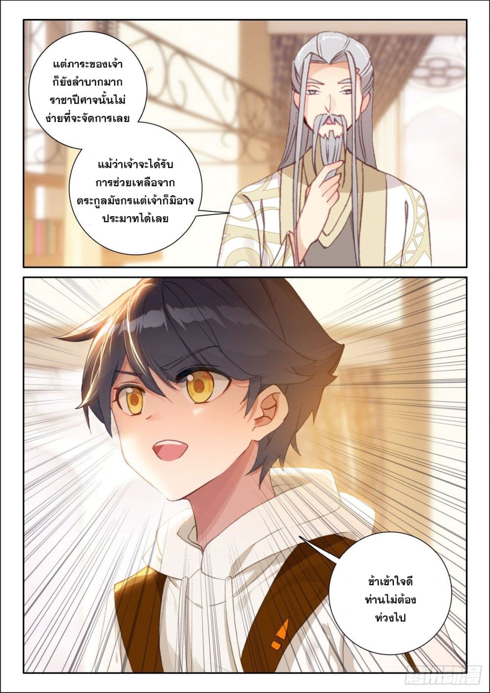 The Child of Light บุตรแห่งแสง 62-62