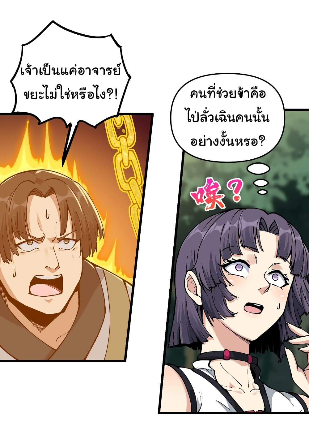 I Have Been Cutting Wood for 10 Years and Suddenly a Beautiful Girl Asks to Be a Disciple 6-6