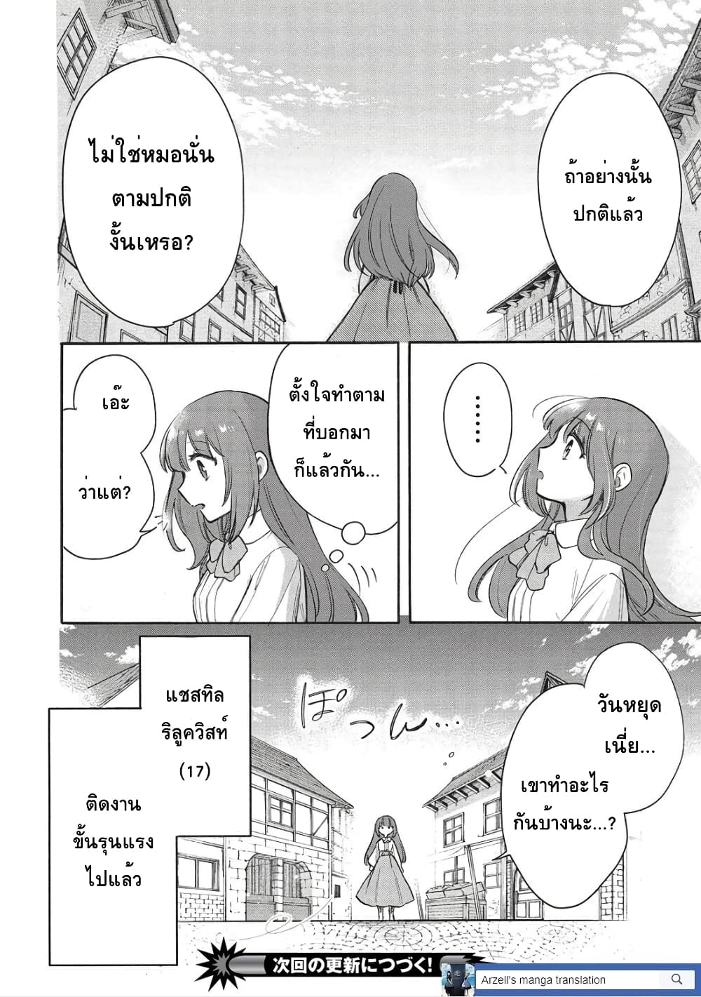 Akuyuu no Ore ga Ponkotsukishi wo Miterarenaindaga, Dousewa wo Yakyaii? Madome Gaiden 7-7