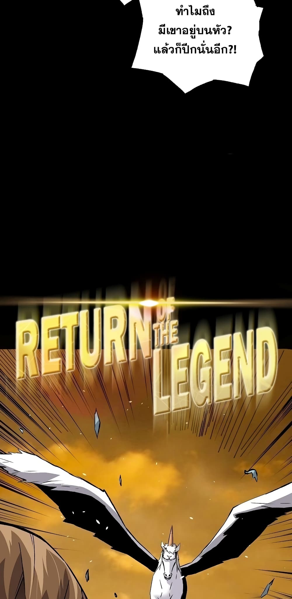 Return of the Legend 75-75