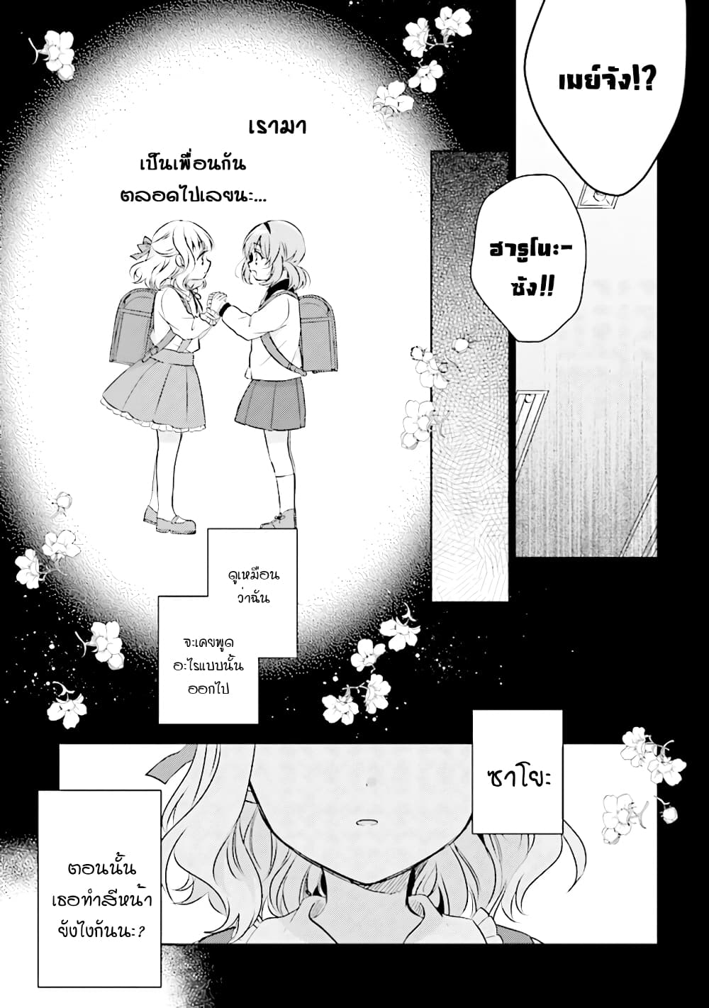 Moshi, Koi ga Mieta Nara 7.2-7.2