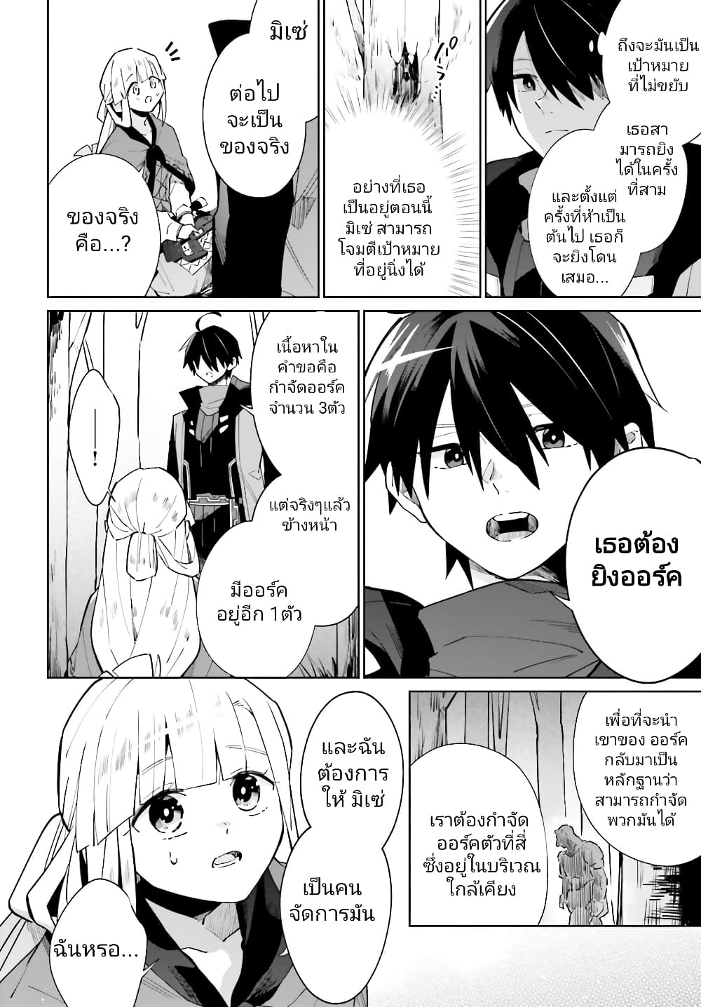 Kage no Eiyuu no Nichijou-tan ชีวิตประจำวันของผู้กล้าเงาสุดแกร่ง 18-18