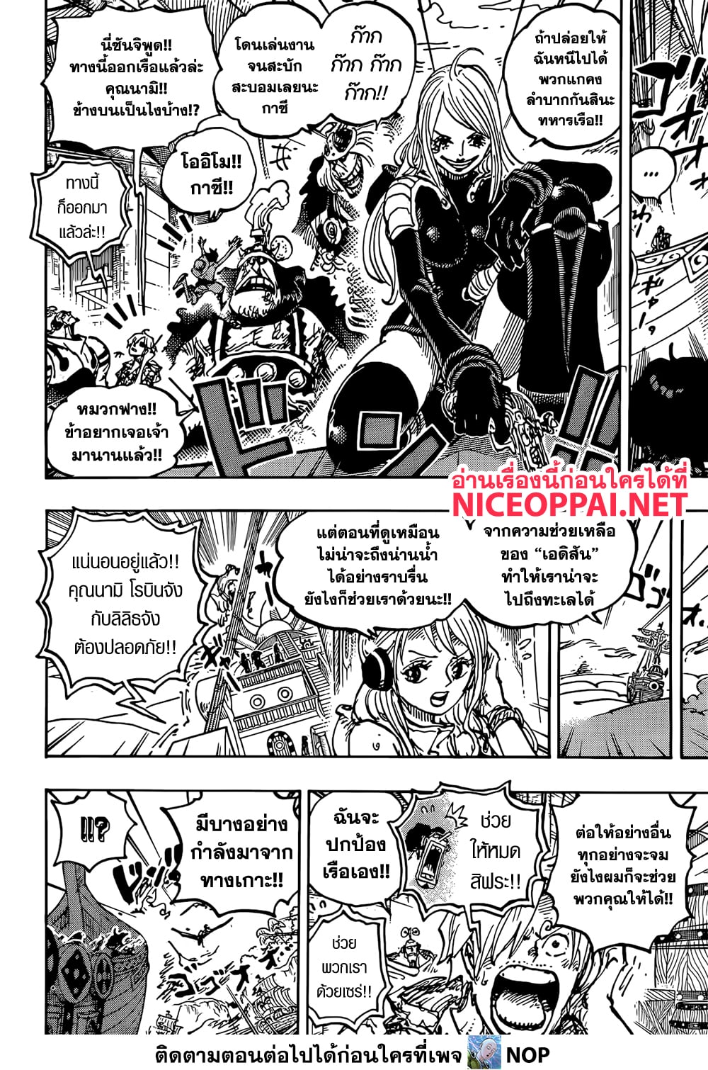 One Piece 1118-เป็นอิสระ