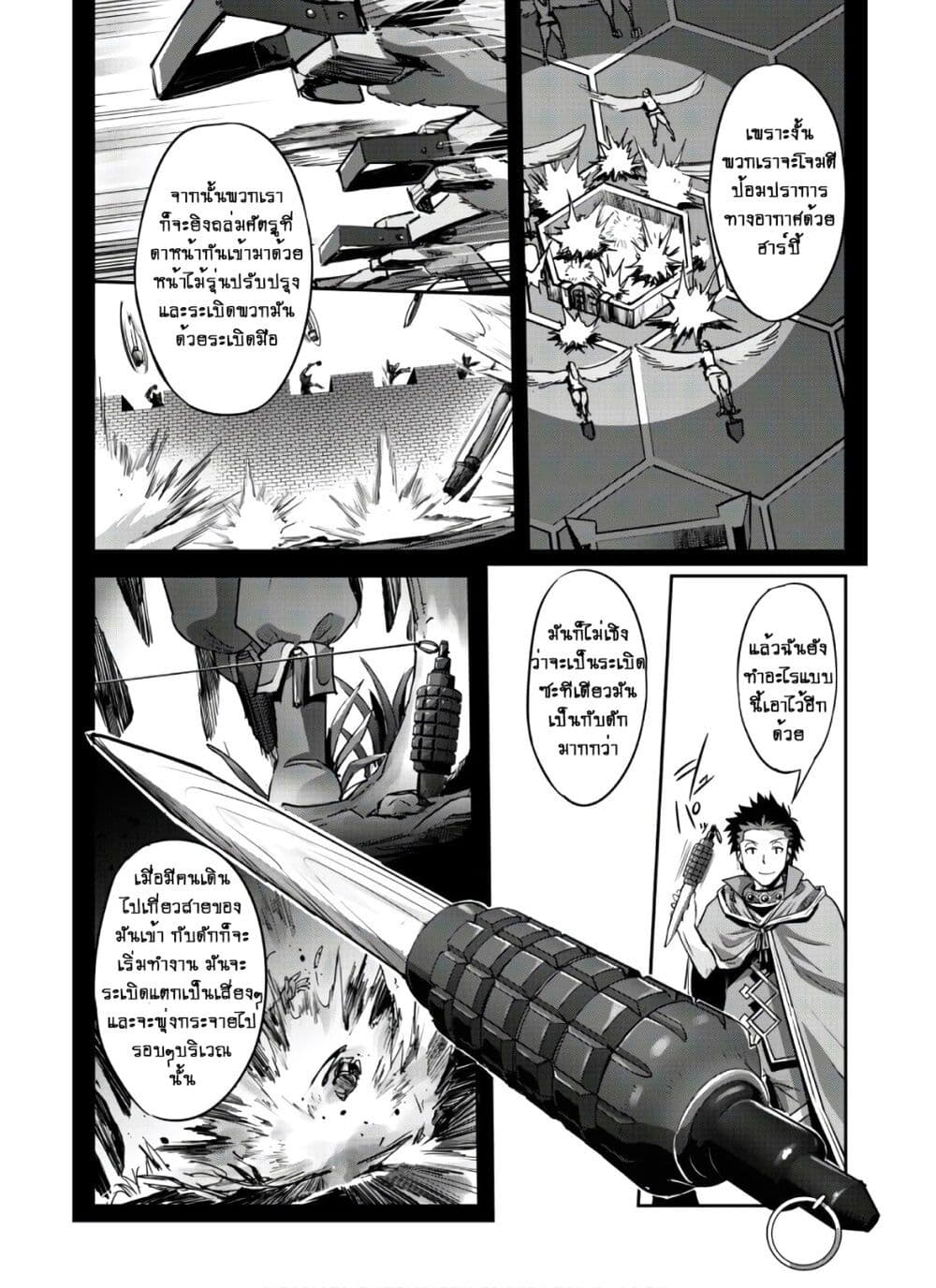 Goshujinsama to Yuku Isekai Survival! ไมน์คราฟต์ต่างโลก 21-21