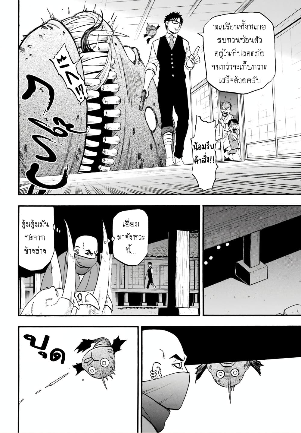 Yomi no Tsugai 8-จิตมุ่งช่วย และ จิตมุ่งฆ่า