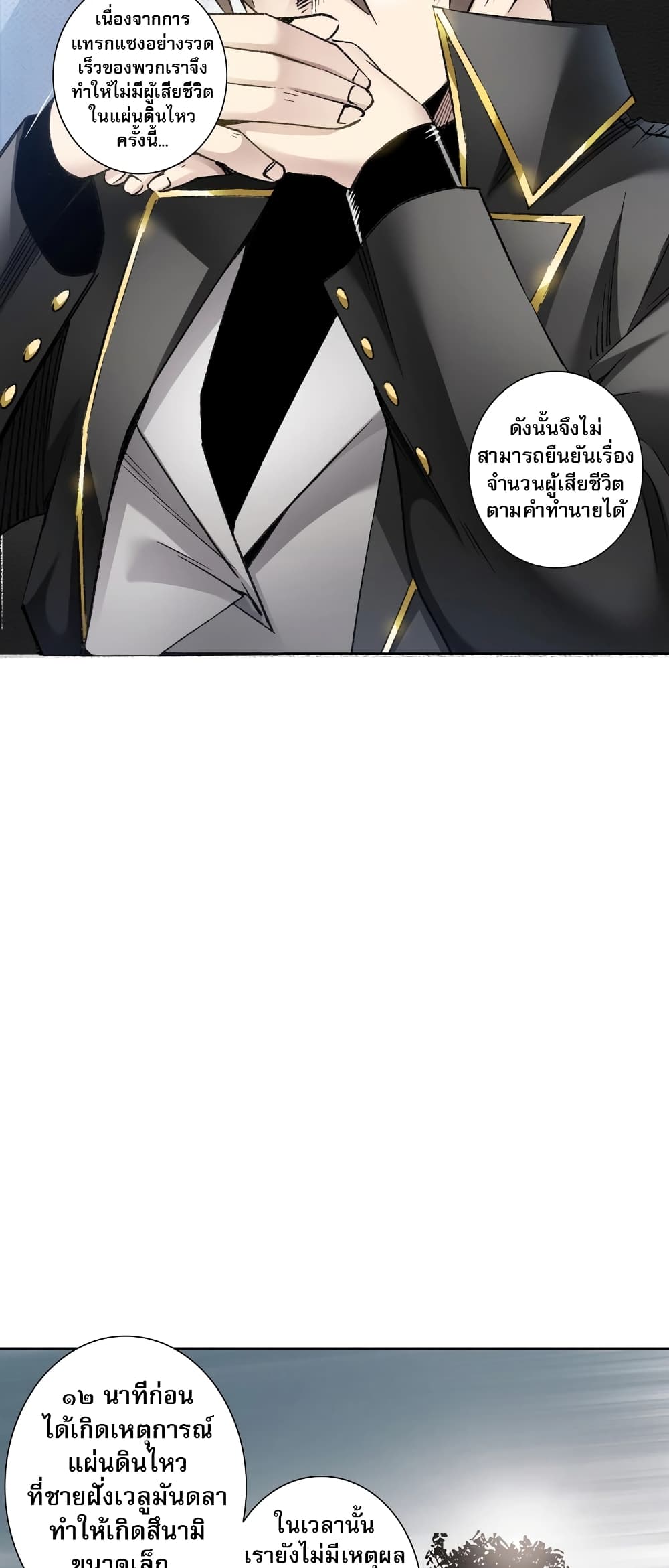 I Created a Salvation Organization 2-2