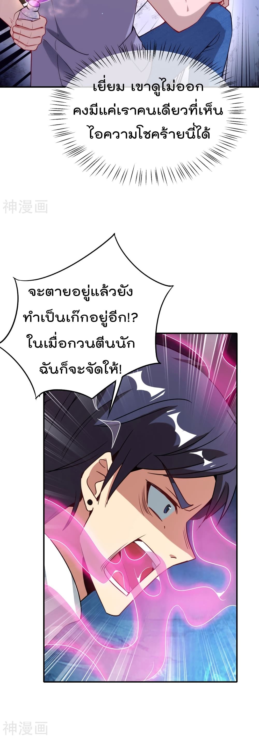 The Cultivators Chat Group in The City กลุ่มแชทเซียนสุดเกรียนแห่งนคร 18-18