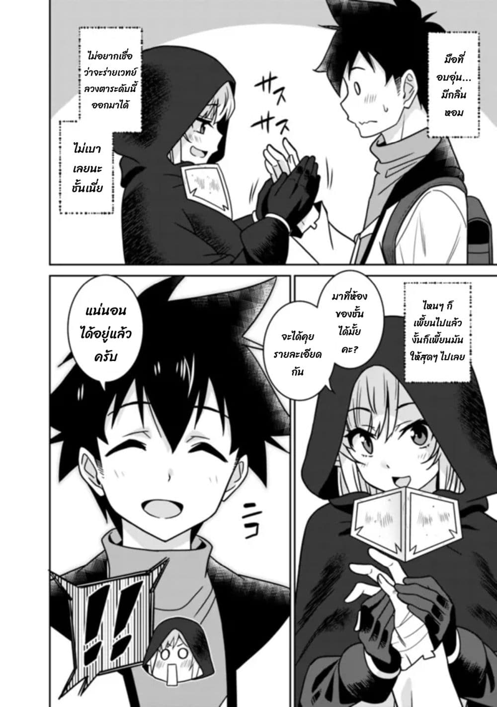 Bishu gyakuten sekai no kurerikku ไปเป็นเครลิคในโลกที่รูปโฉมความงามกับน่าเกลียดนั้นกลับตาลปัตร 5.2-5.2