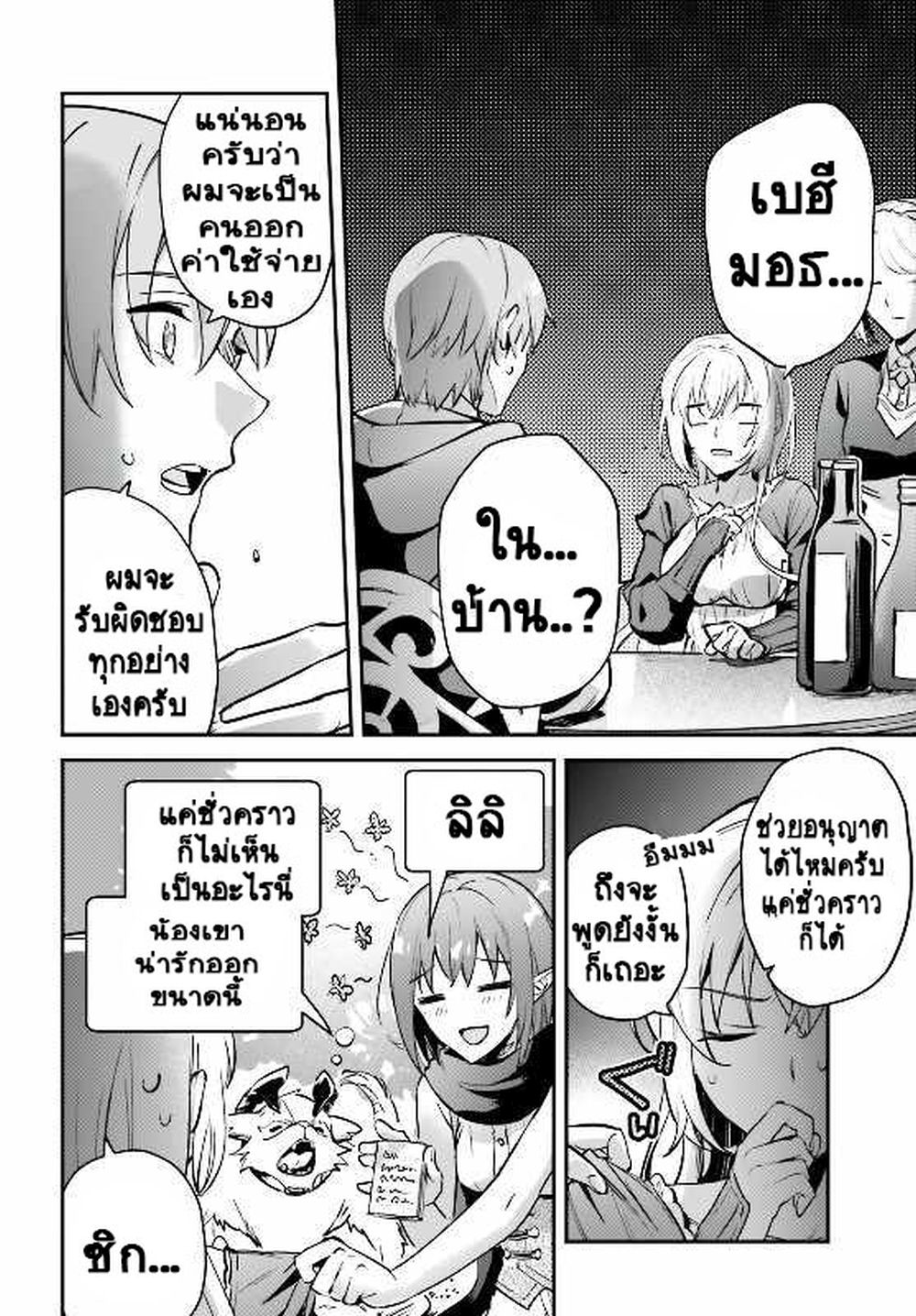 Yuusha Shoukan ni Makikomareta kedo, Isekai wa Heiwa deshita 33.1-33.1