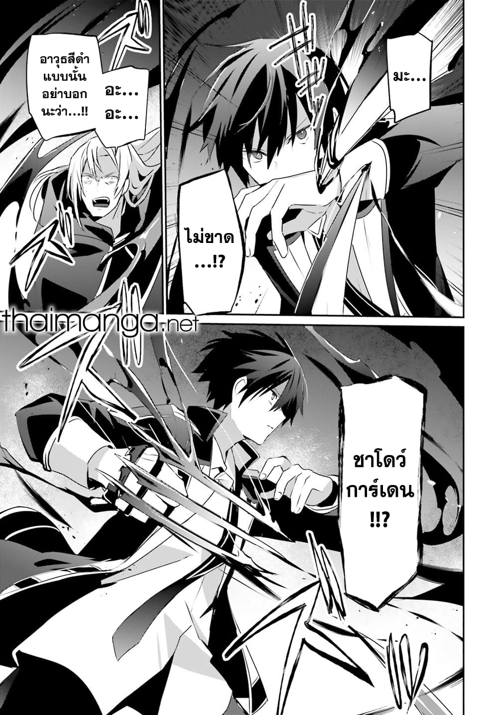 Kage no Jitsuryokusha ni Naritakute! อยากเป็นพลังในเงามืด 58-58
