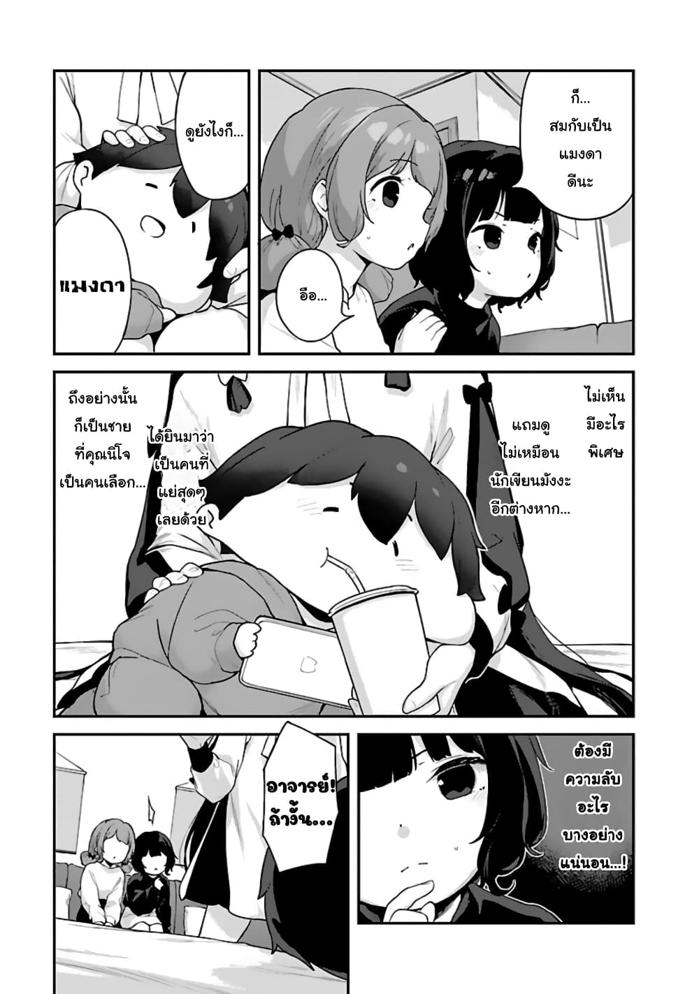 Kyou kara Ore wa Loli no Himo! 25-ค้นพบแมงดา