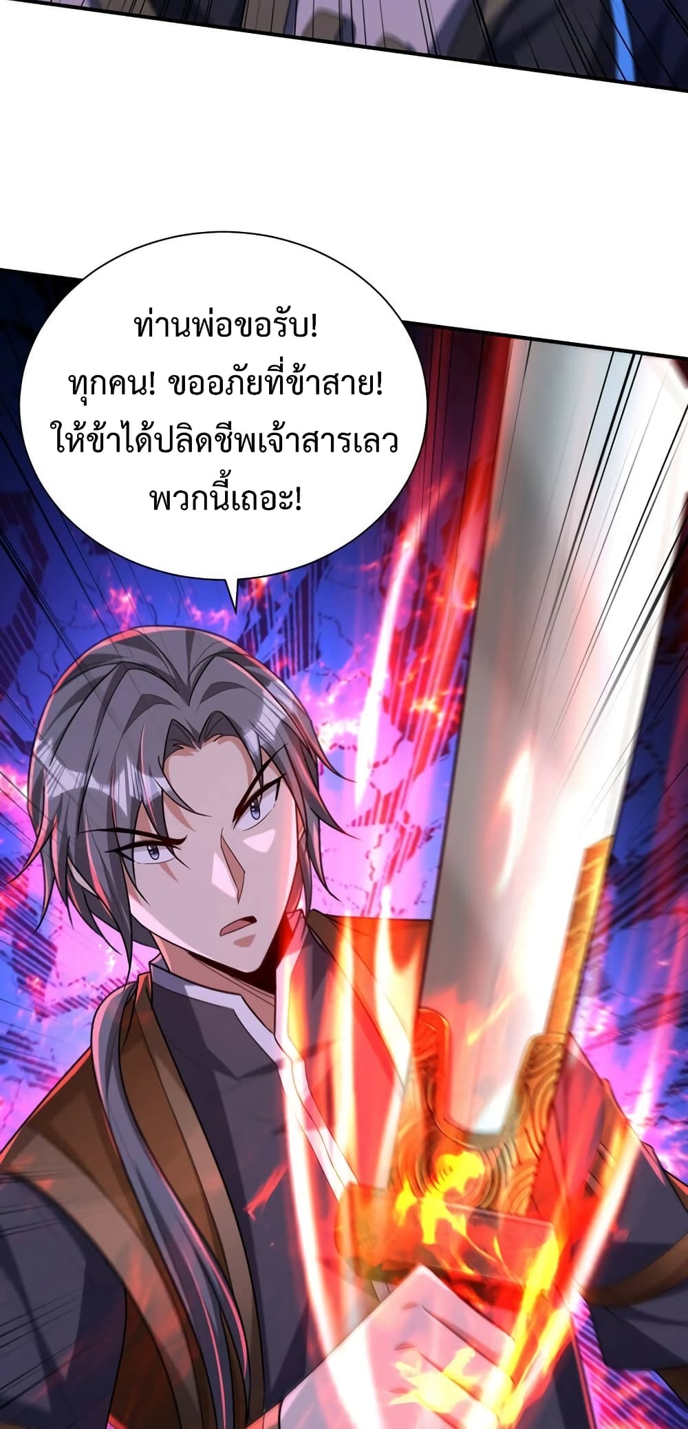 Rise of The Demon King รุ่งอรุณแห่งราชาปีศาจ 315-315