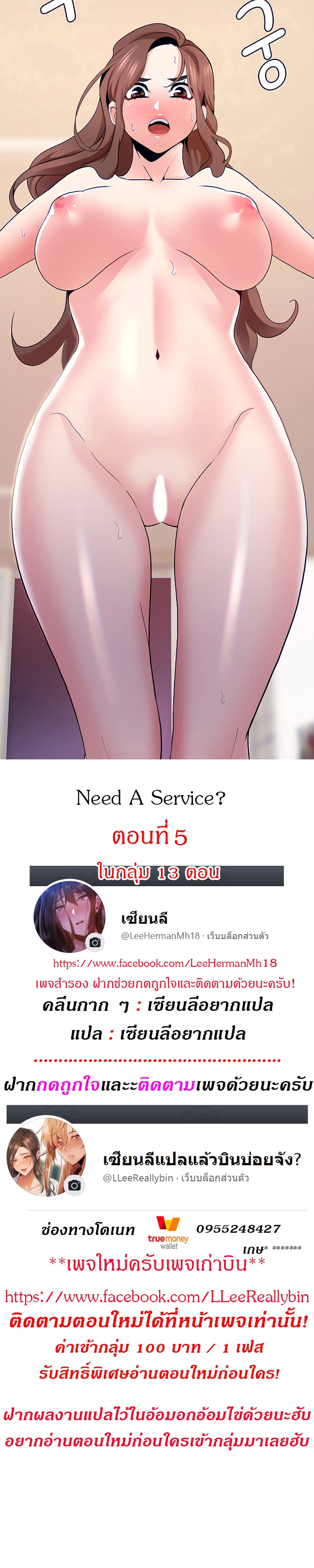 Need A Service? 5-5