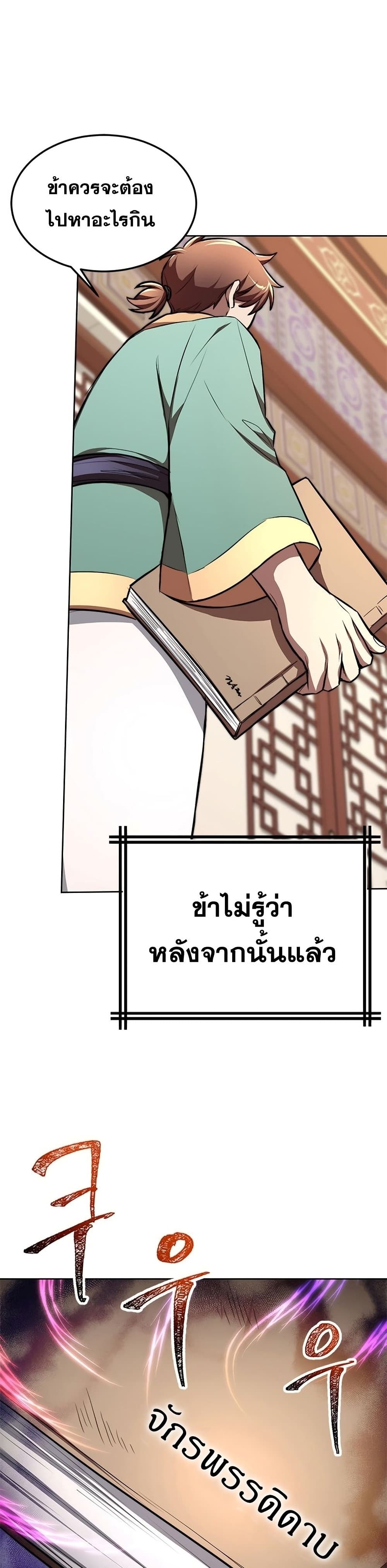 Youngest Son of the NamGung Clan 7-7
