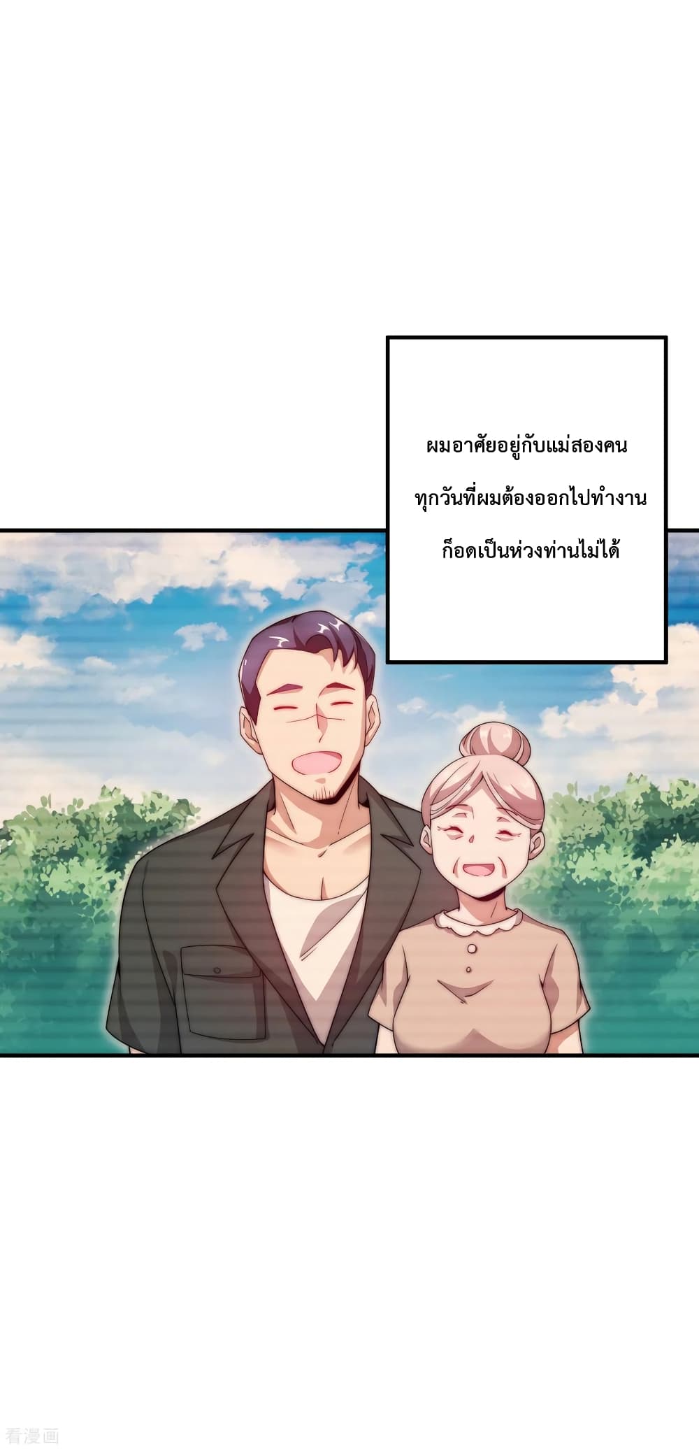 I am The Richest  in The World ข้านี่แหละจะรวยที่สุดในโลก! 154-154