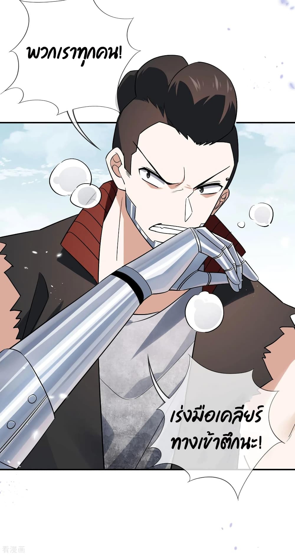 My Eschatological Lady แขนขวาที่รัก 75-75