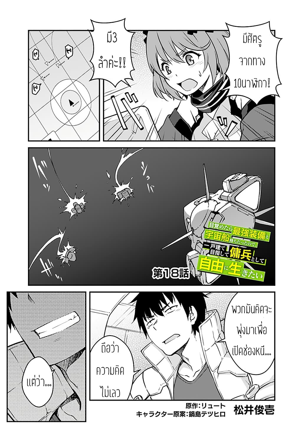 Mezametara saikyou soubi to uchuusen-mochi datta no de, ikkodate mezashite youhei toshite jiyuu ni ikitai 18-18
