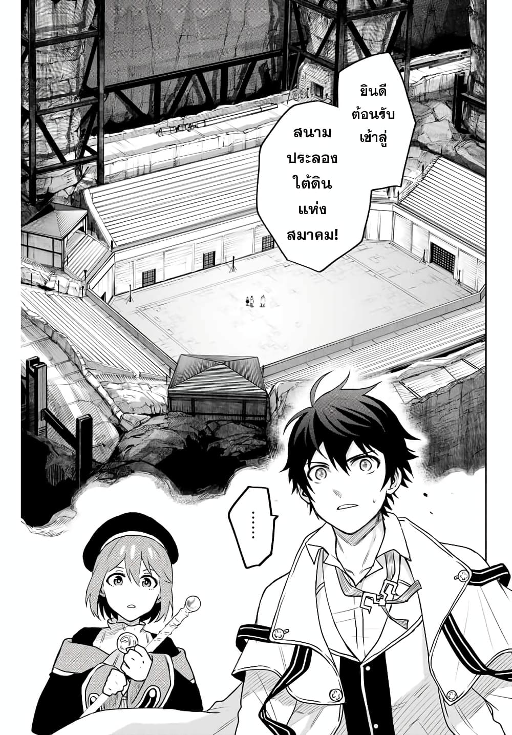 Mikata ga Yowa Sugite Hojo Mahou ni Toushite ita Kyuutei Mahou shi, Tsuihou Sarete Saikyou wo Mezasu 3-3