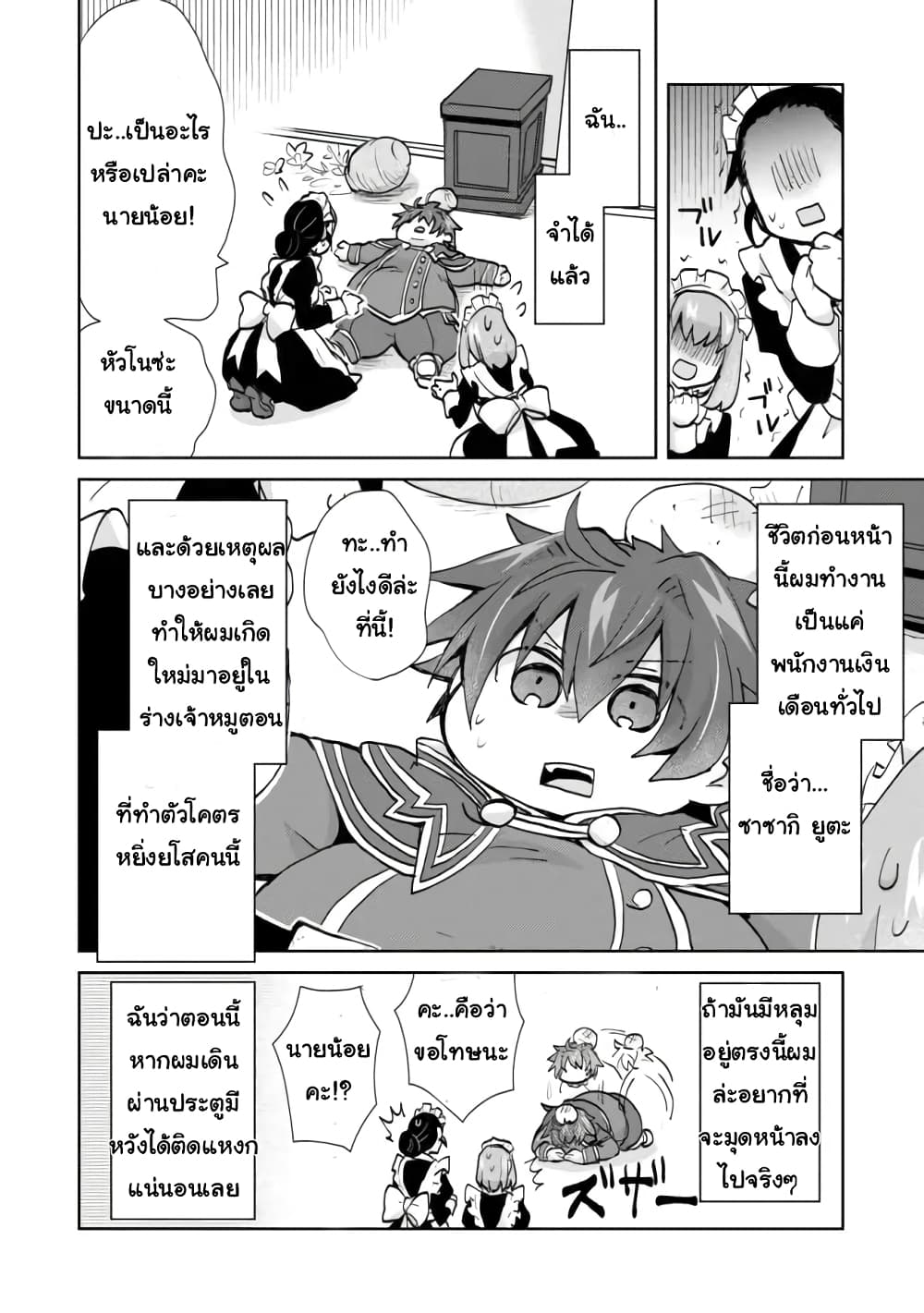 Akutoku Ryoushu no Musuko ni Tensei!? ~Tanoshiku Mahou wo Manandeitara, Omei wo Henjou Shitemashita~ 1-1