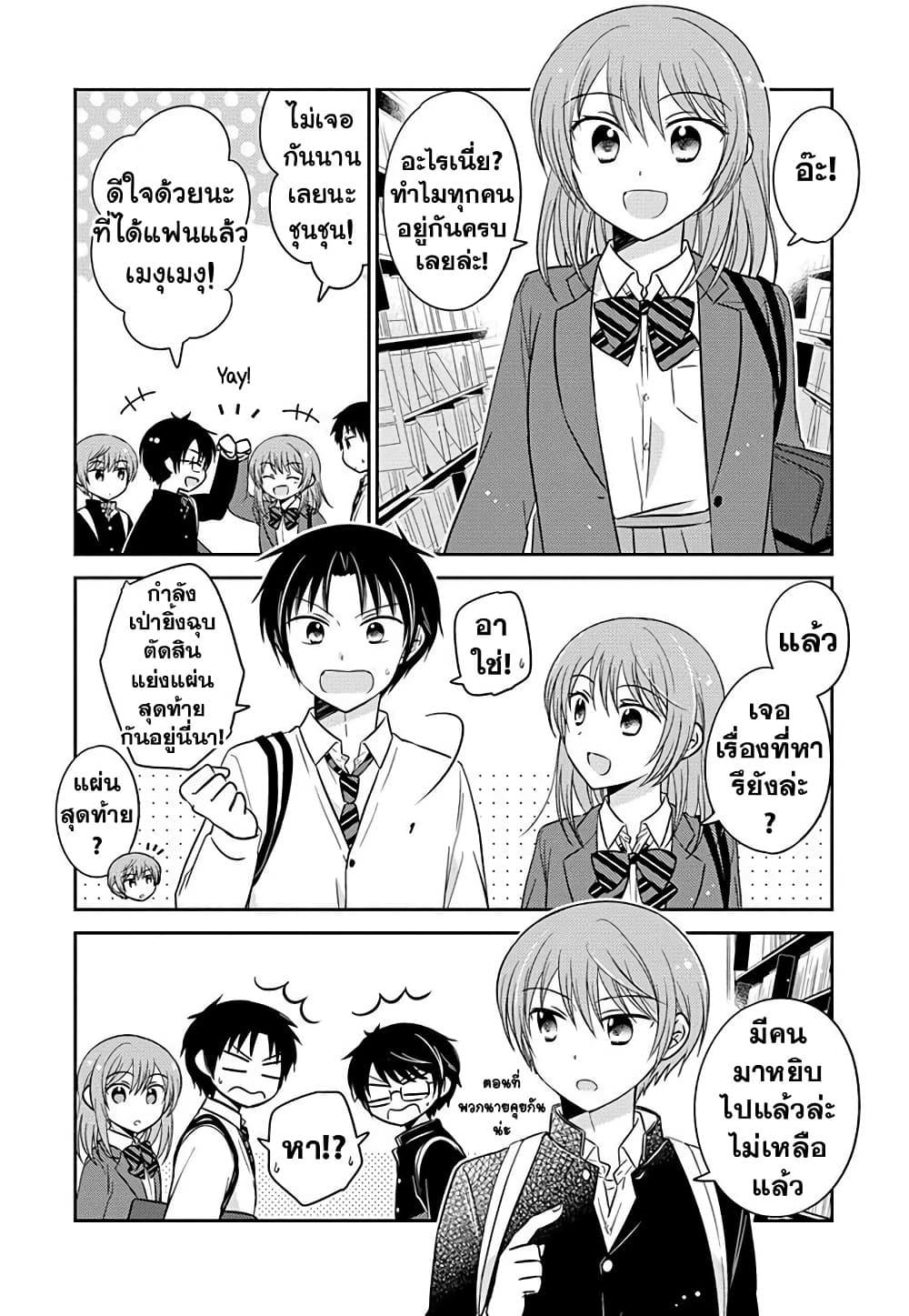 Gemini wa Otoshigoro เหล่าแฝดถึงวัยแล้ว 4-4
