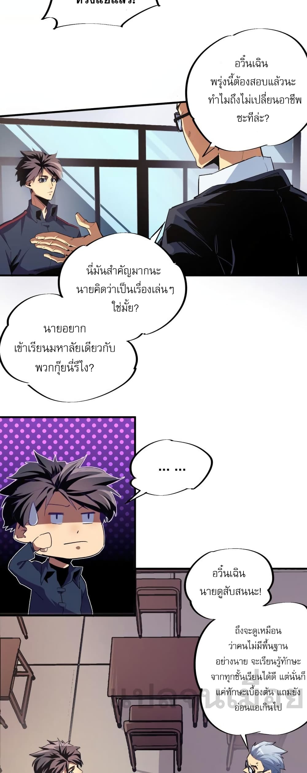 Job Changing for the Entire Population: The Jobless Me Will Terminate the Gods ฉันคือผู้เล่นไร้อาชีพที่สังหารเหล่าเทพ 1-1