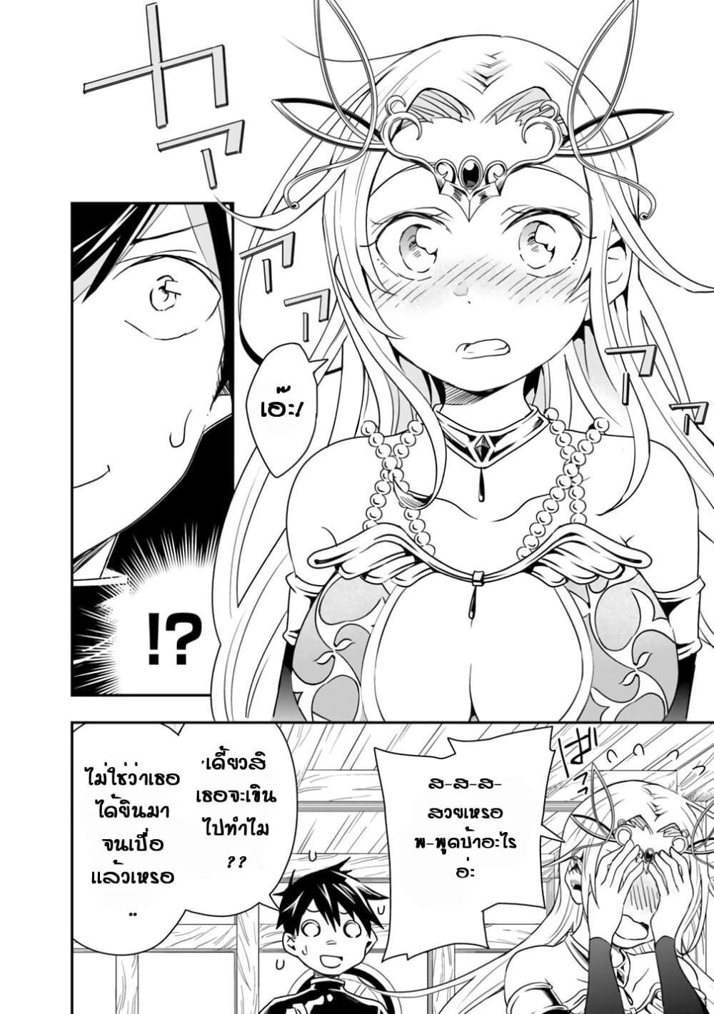 Isekai Monster Breeder ยัยเทพไร้ค่ากับหนุ่มจับโปเกม่อน 9-9