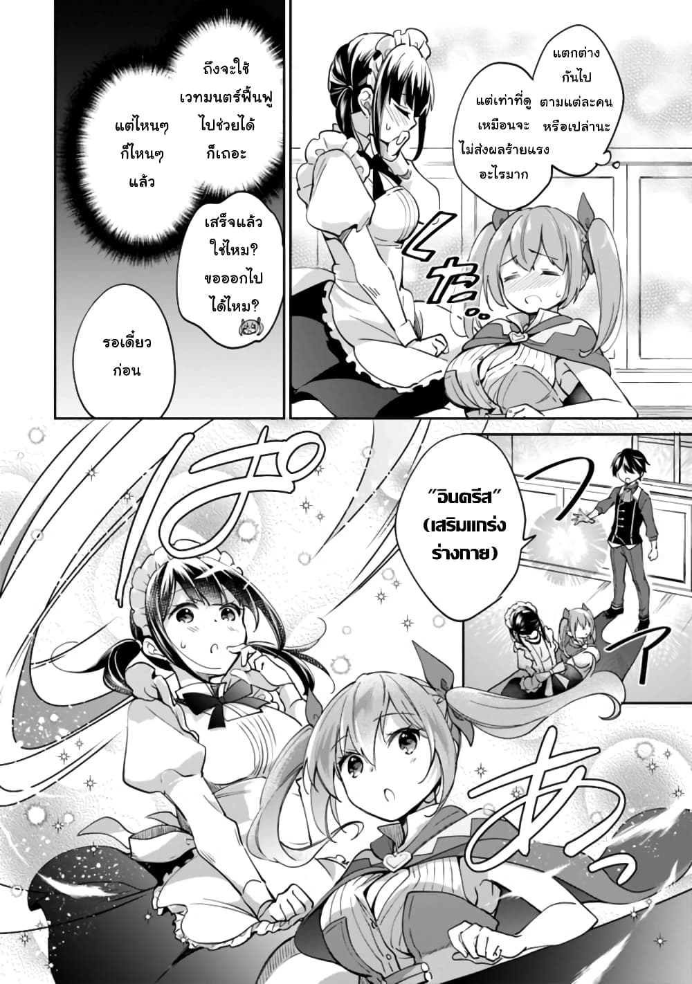 Zennin Ossan, Umare Kawattara SSS Rank Jinsei ga Kakutei Shita 45-45