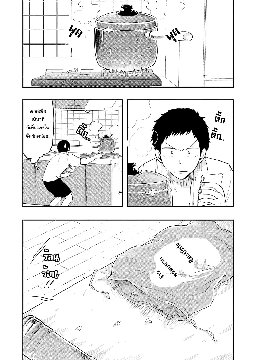 Yakumo-san wa Edzuke ga Shitai. 34-มื้ออาหารของเด็กหนุ่ม