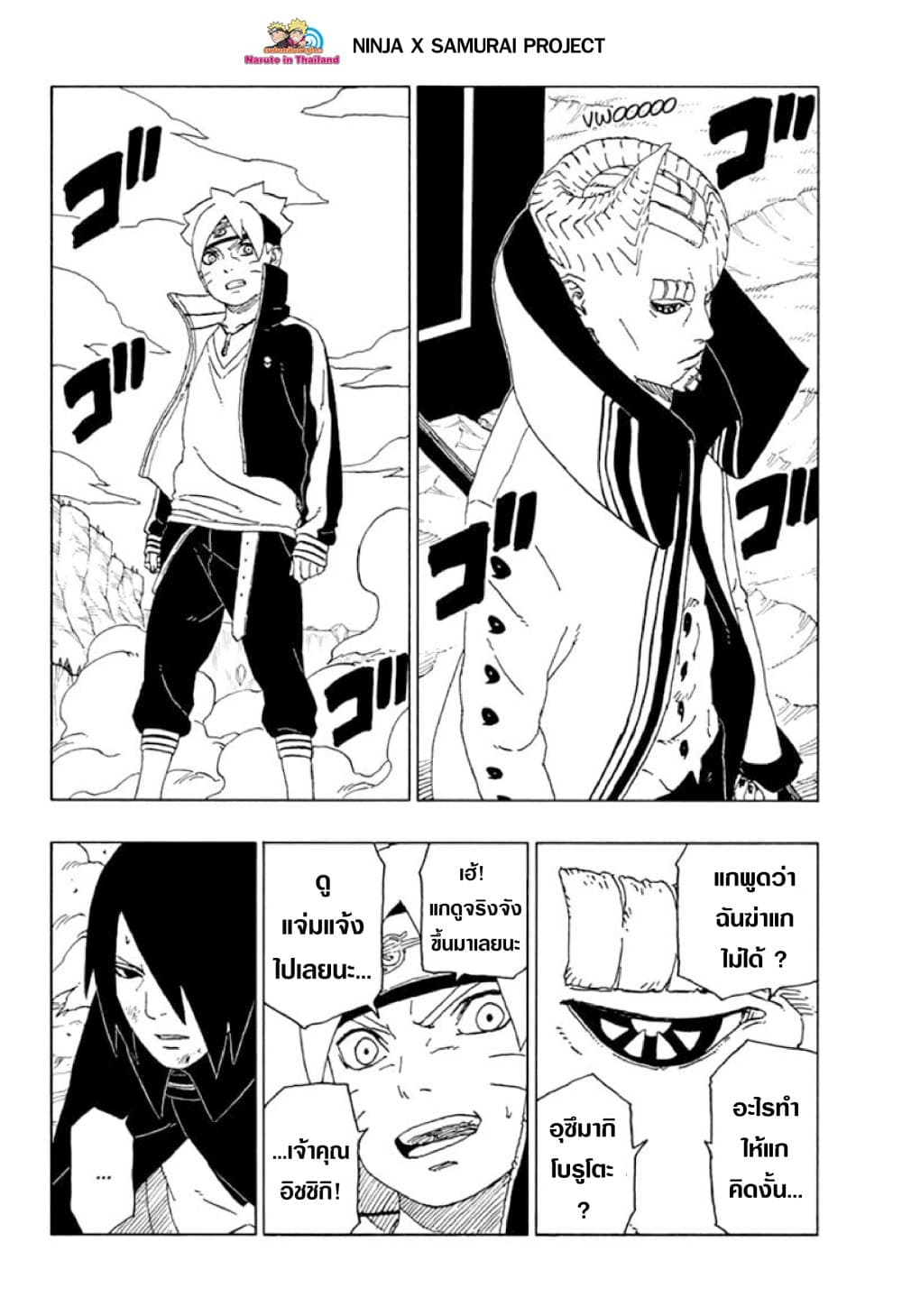 Boruto 51-เสียสละ!