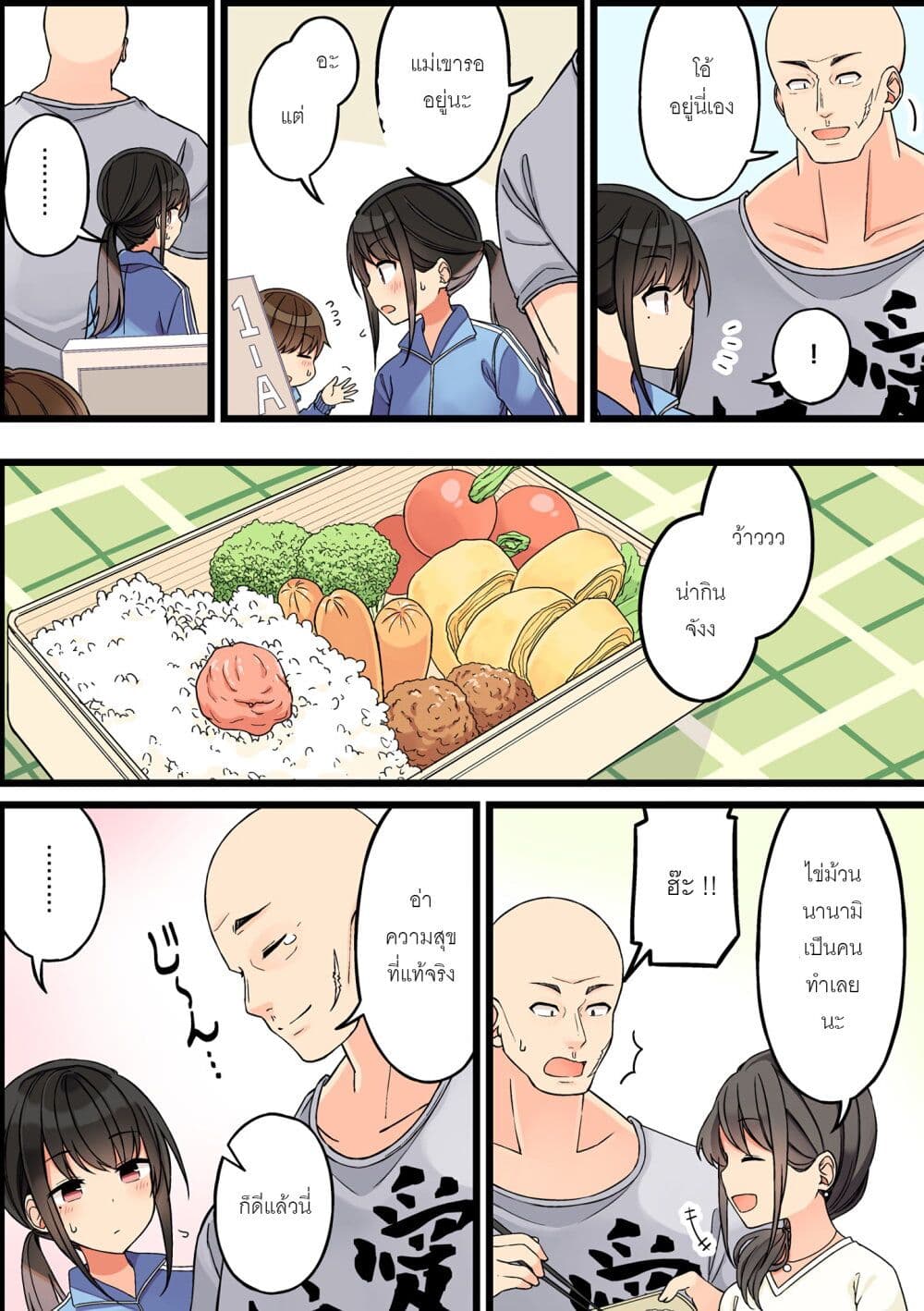 Riaru mo Tama ni wa Uso wo Tsuku เที่ยวไปกับสาวเกมเมอร์ 87-ในฐานะพ่อแม่