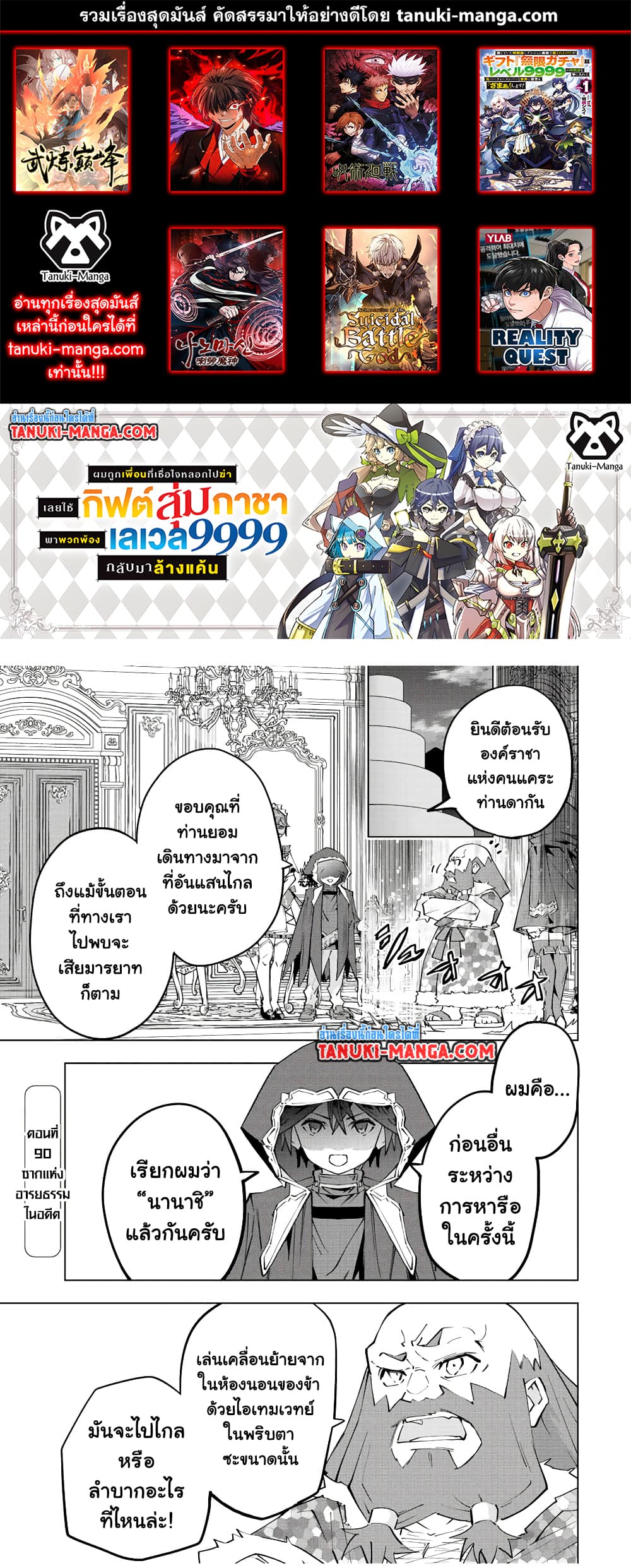 Shinjiteita Nakama Tachi Ni Dungeon Okuchi De Korosare Kaketa ga Gift 『Mugen Gacha』 De Level 9999 No Nakama Tachi Wo Te Ni Irete Moto Party Member To Sekai Ni Fukushu & 『Zama A!』 Shimasu!  กาชาเกลือมาหลายปี ขอไวฟุSURซักทีจะเป็นไรไป 90-90