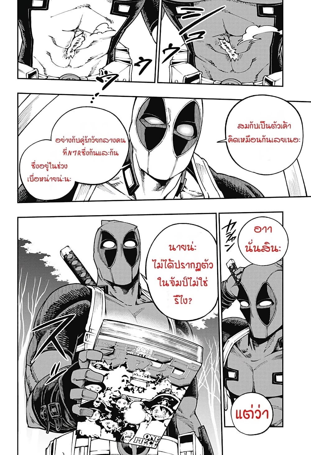 Deadpool: Samurai 14-14