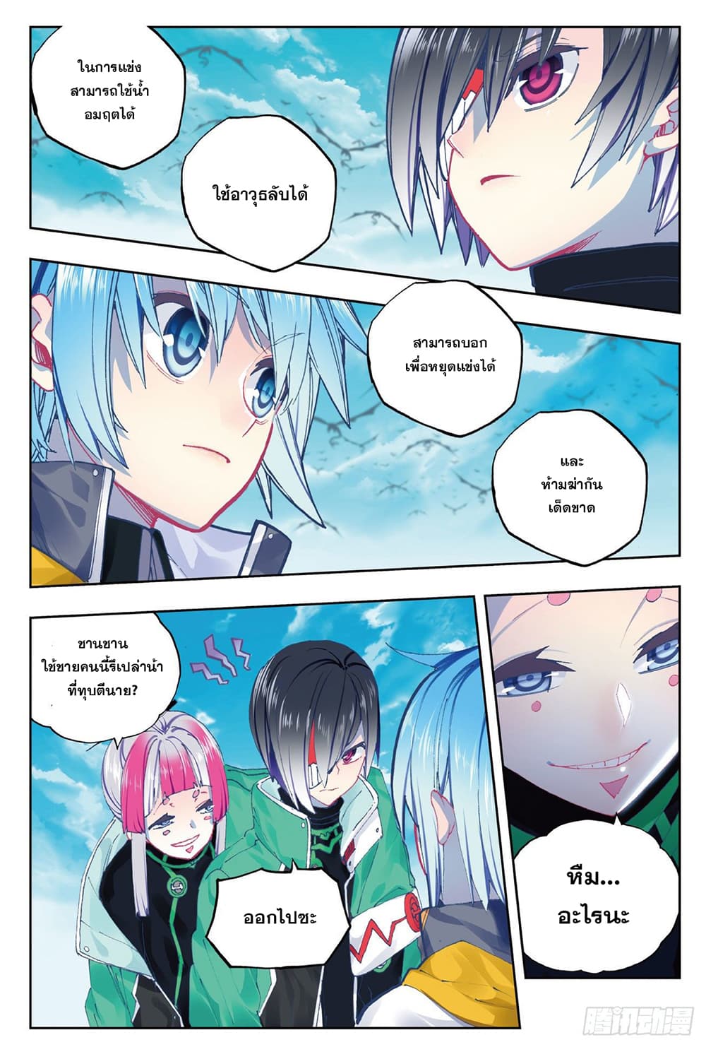 X - Epoch of the Dragon ยุคสมัยแห่งมังกร 88-88