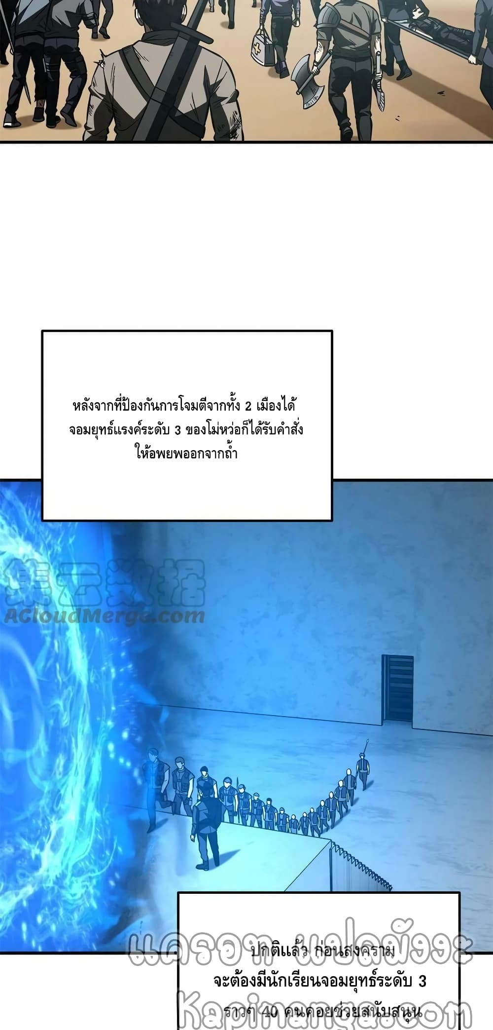 Global Martial Arts ระบบจอมยุทธสุดโกงแห่งโลกคู่ขนาน 151-151