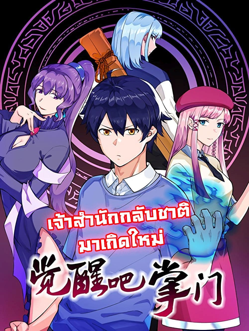 Awaken Sect Leader 1-1