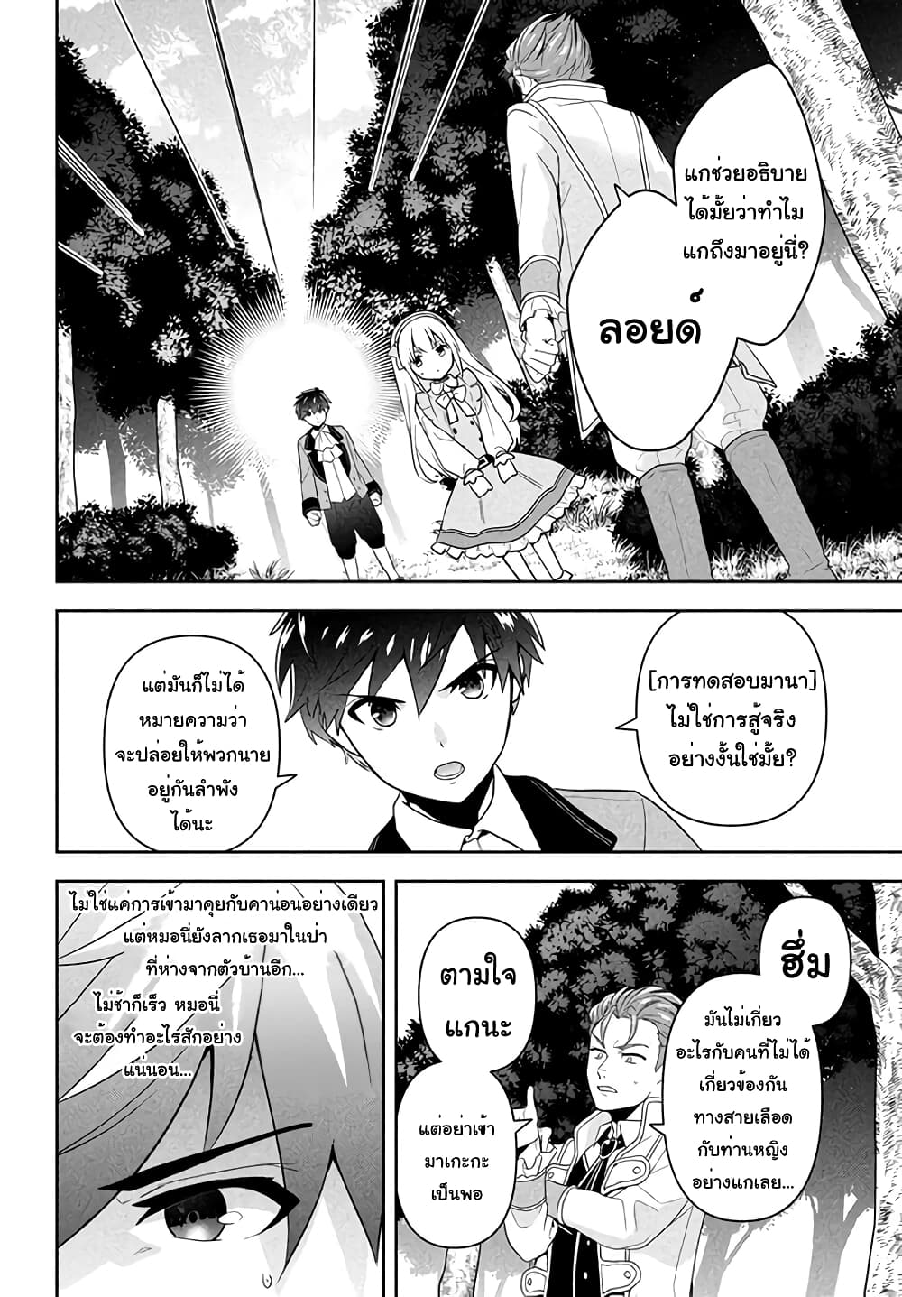 Six Princesses Fall in Love With God Guardian องค์หญิงทั้งหกกับผู้พิทักษ์สุดแกร่ง 1-เด็กหนุ่มผู้ไร้สี
