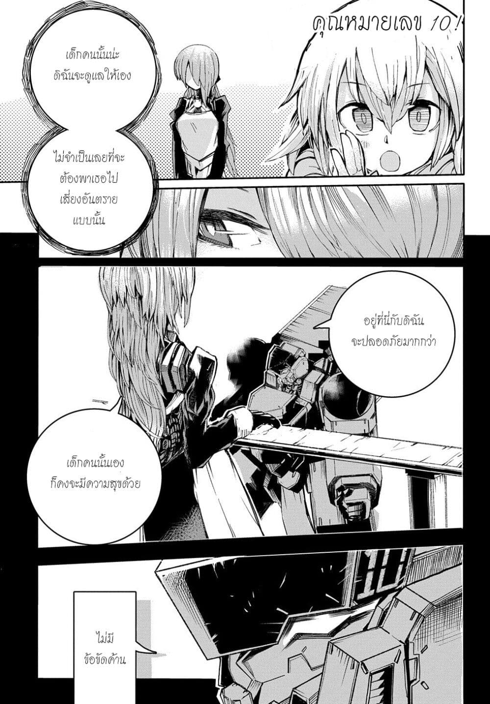 Shuumatsu Sekai no Hakoirimusume 8-8