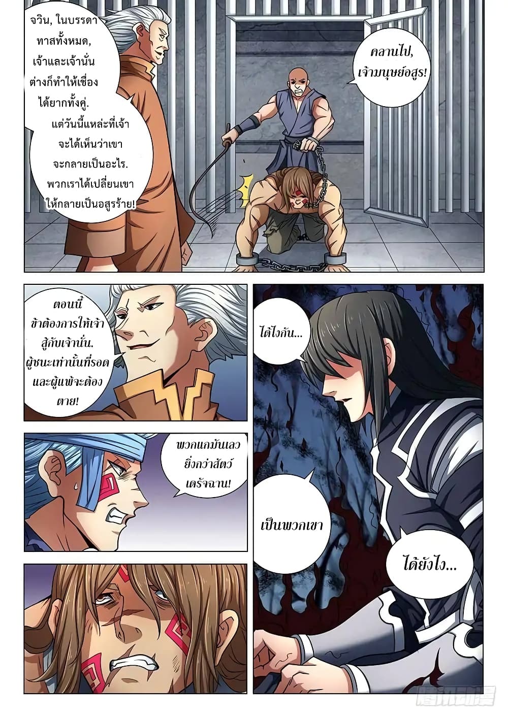 God of Martial Arts 218-218