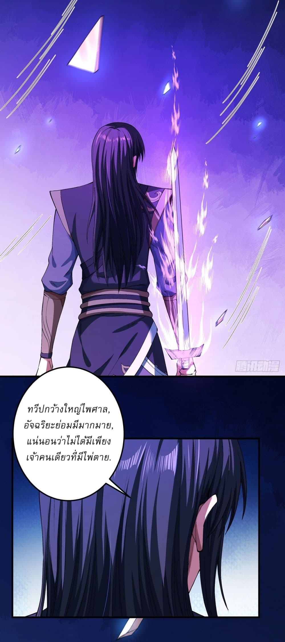 God of Martial Arts 549-549