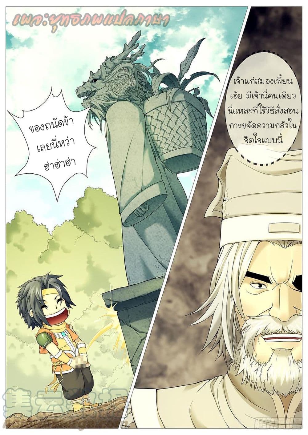 Tale of Herding Gods 23-23