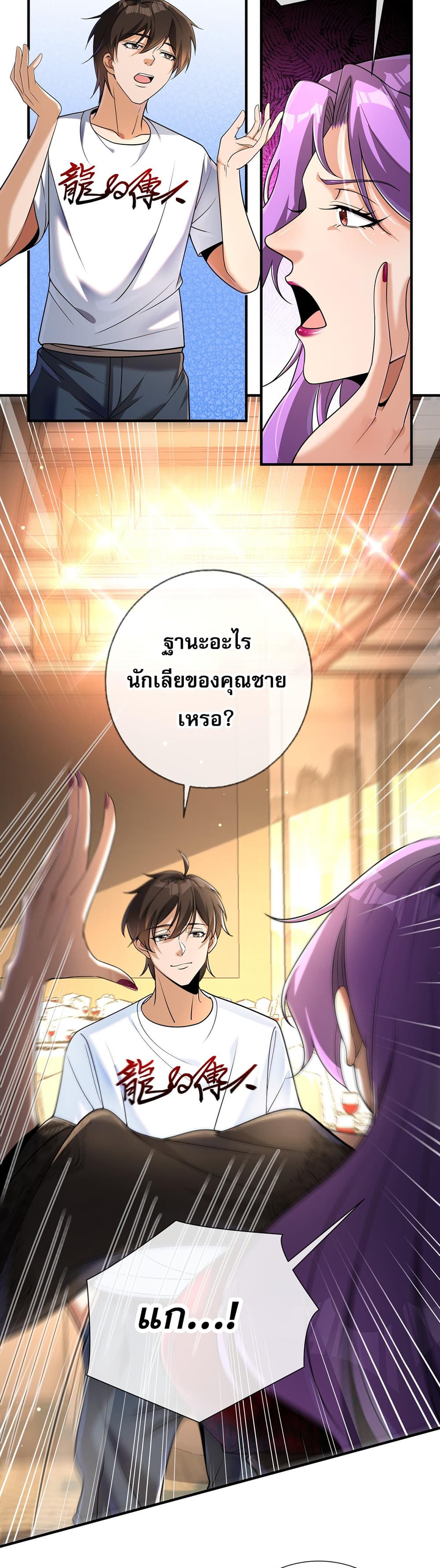 My Wife Is Rich and Beautiful แฟนของผมทั้งสวยและรวยมาก 4-4
