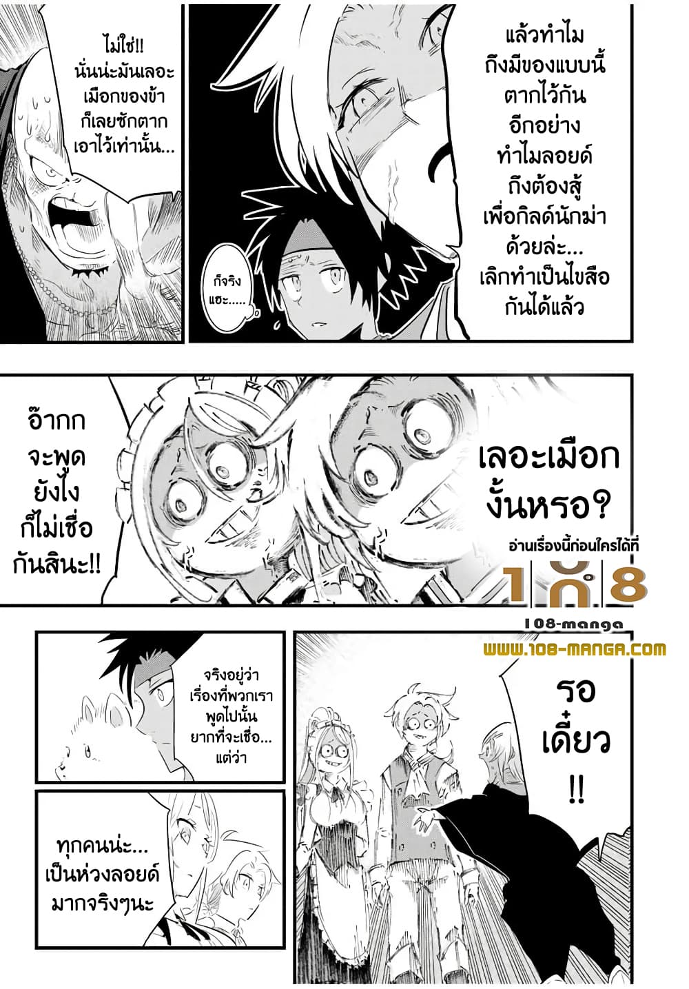 Tensei Shitara dai Nana Ouji dattanode, Kimamani Majutsu o Kiwamemasu 32-32