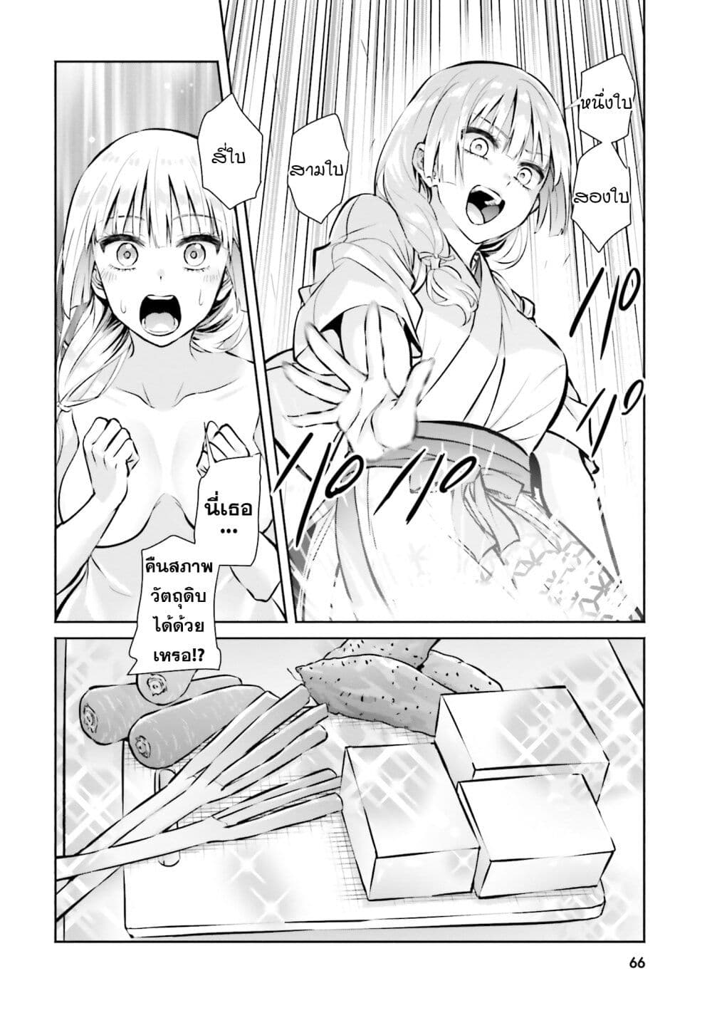 Okiku-san wa Ichatsukitai 3-คุณโอคิคุ อยากเลี้ยงดู