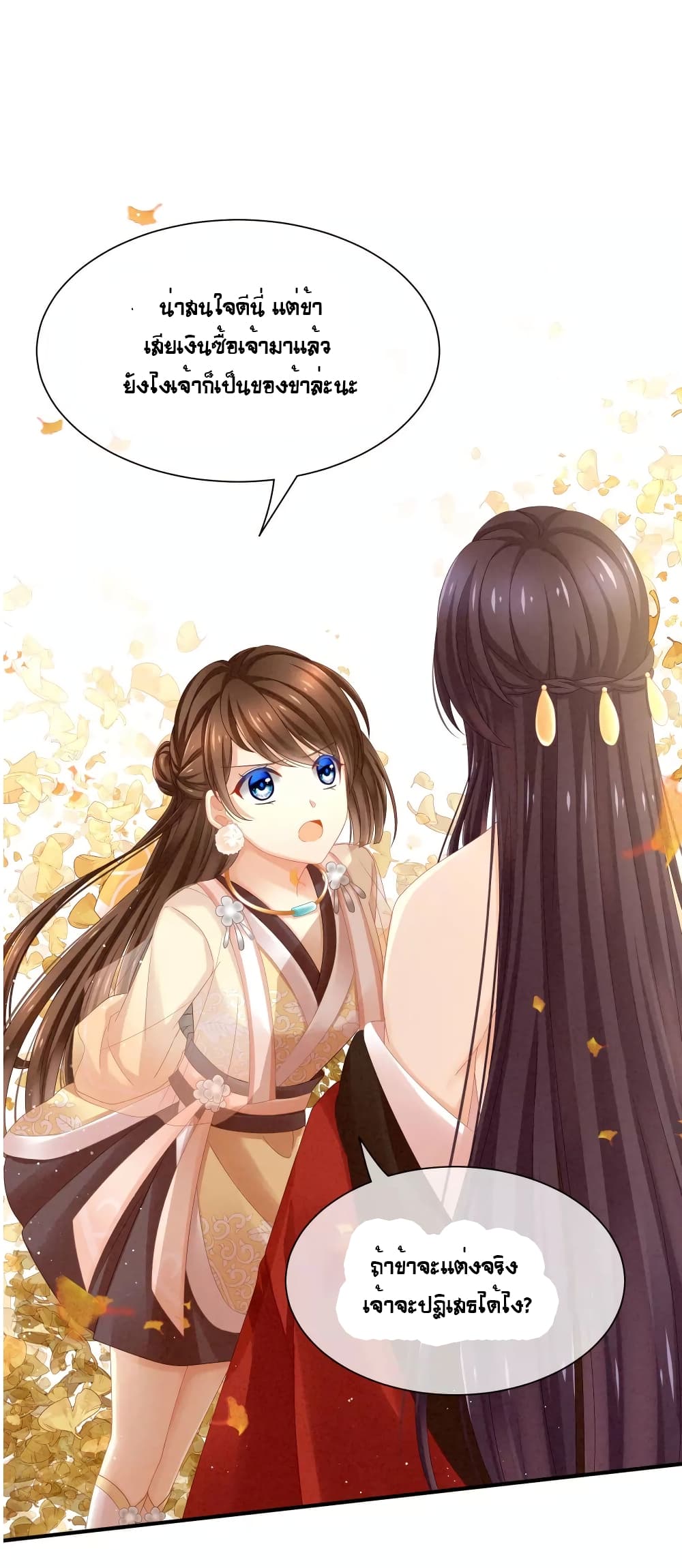 Empress’s Harem 11-11