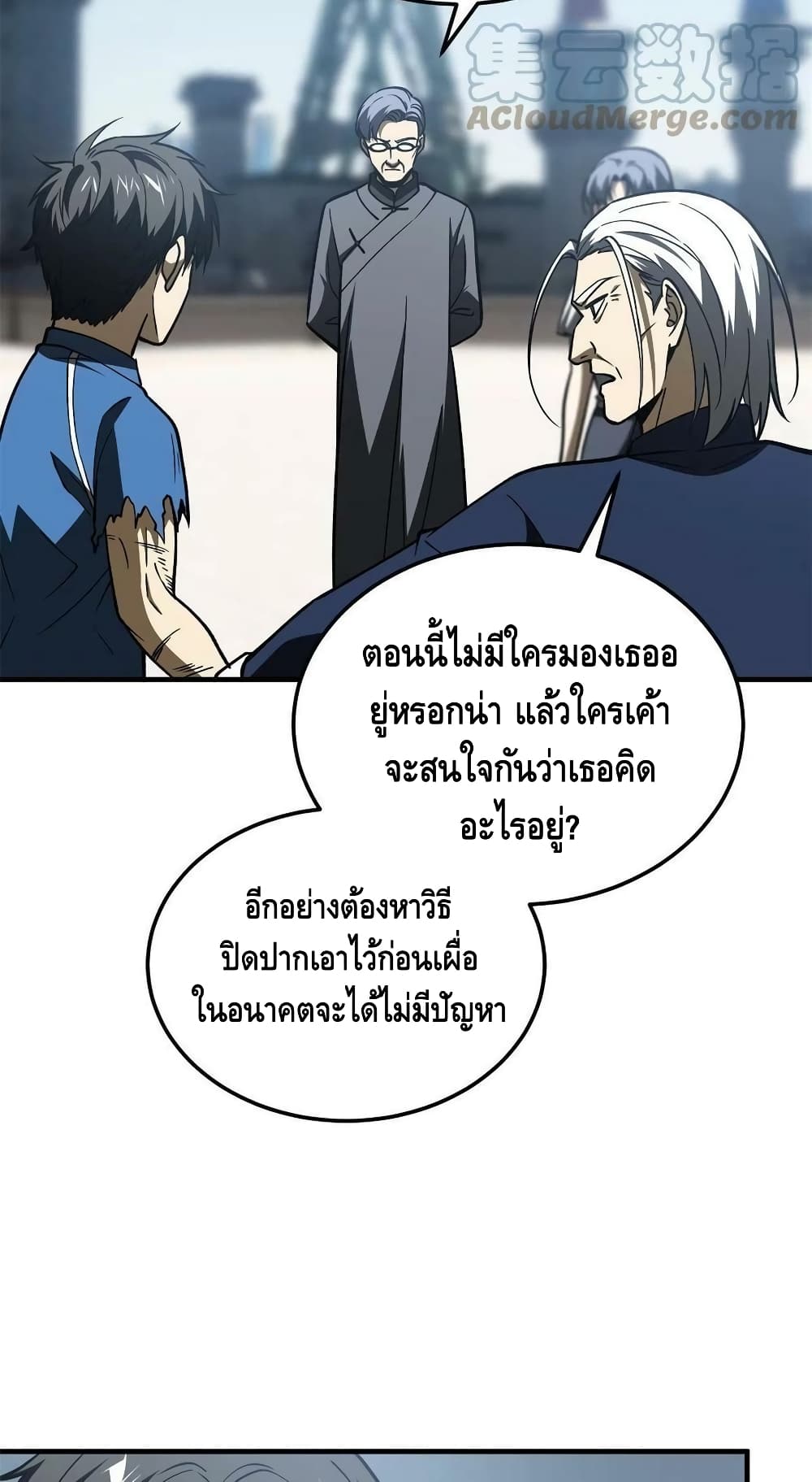 Global Martial Arts ระบบจอมยุทธสุดโกงแห่งโลกคู่ขนาน 165-165