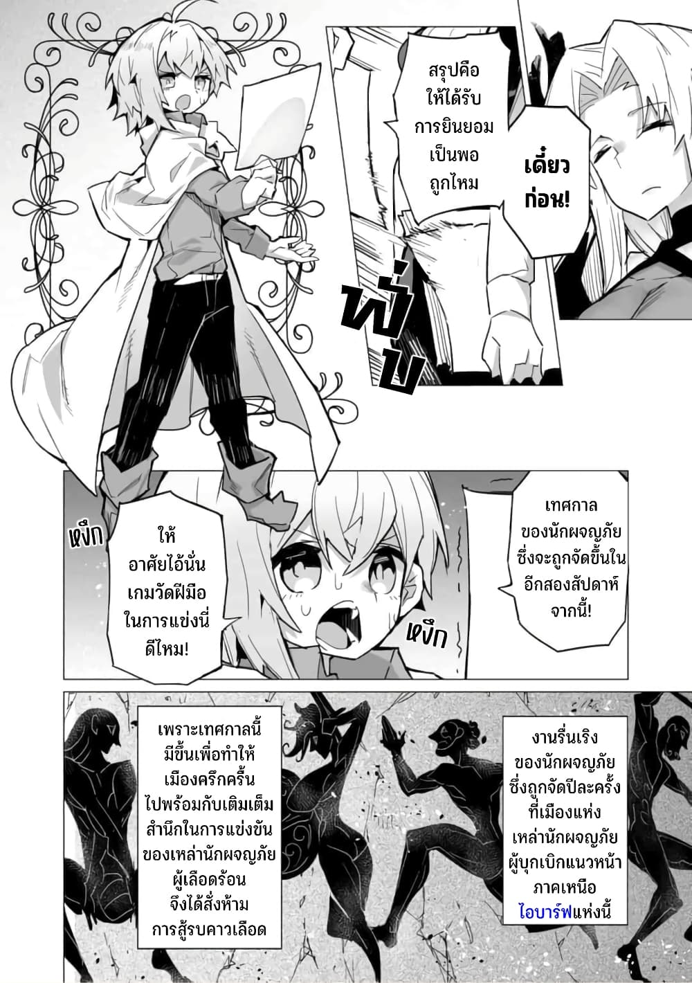 Saikyou no Chikara wo Te ni Ireta Kawari ni Onna ni Narimashita 11-11