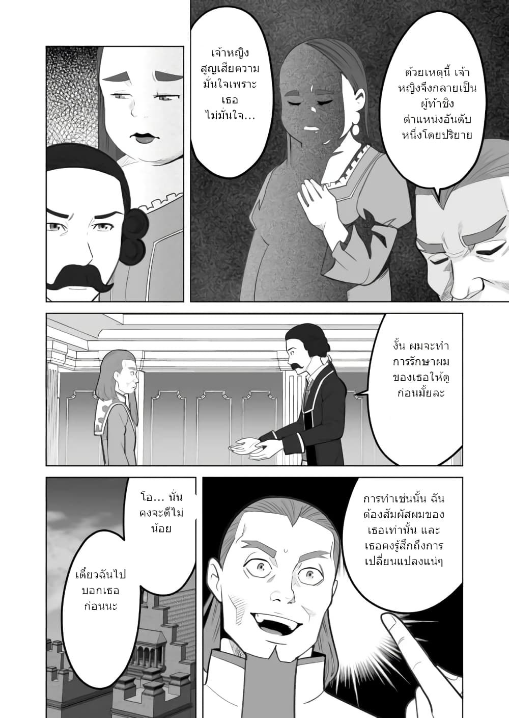 Sen no Sukiru o Motsu Otoko 29.2-29.2