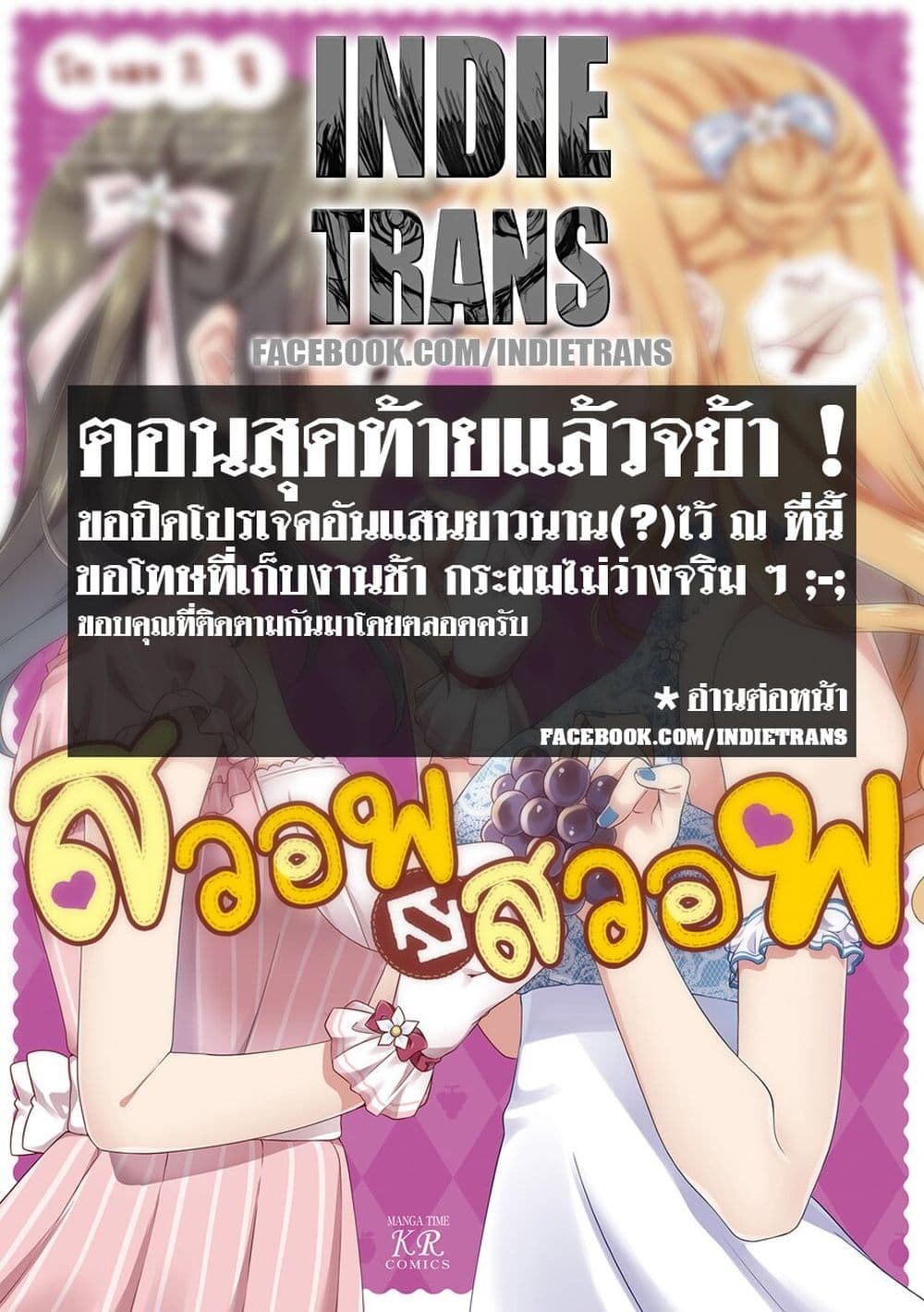 Swap ⇔ Swap 52-สลับร่างนี่มีประโยชน์ดีนะ [ตอนจบ]