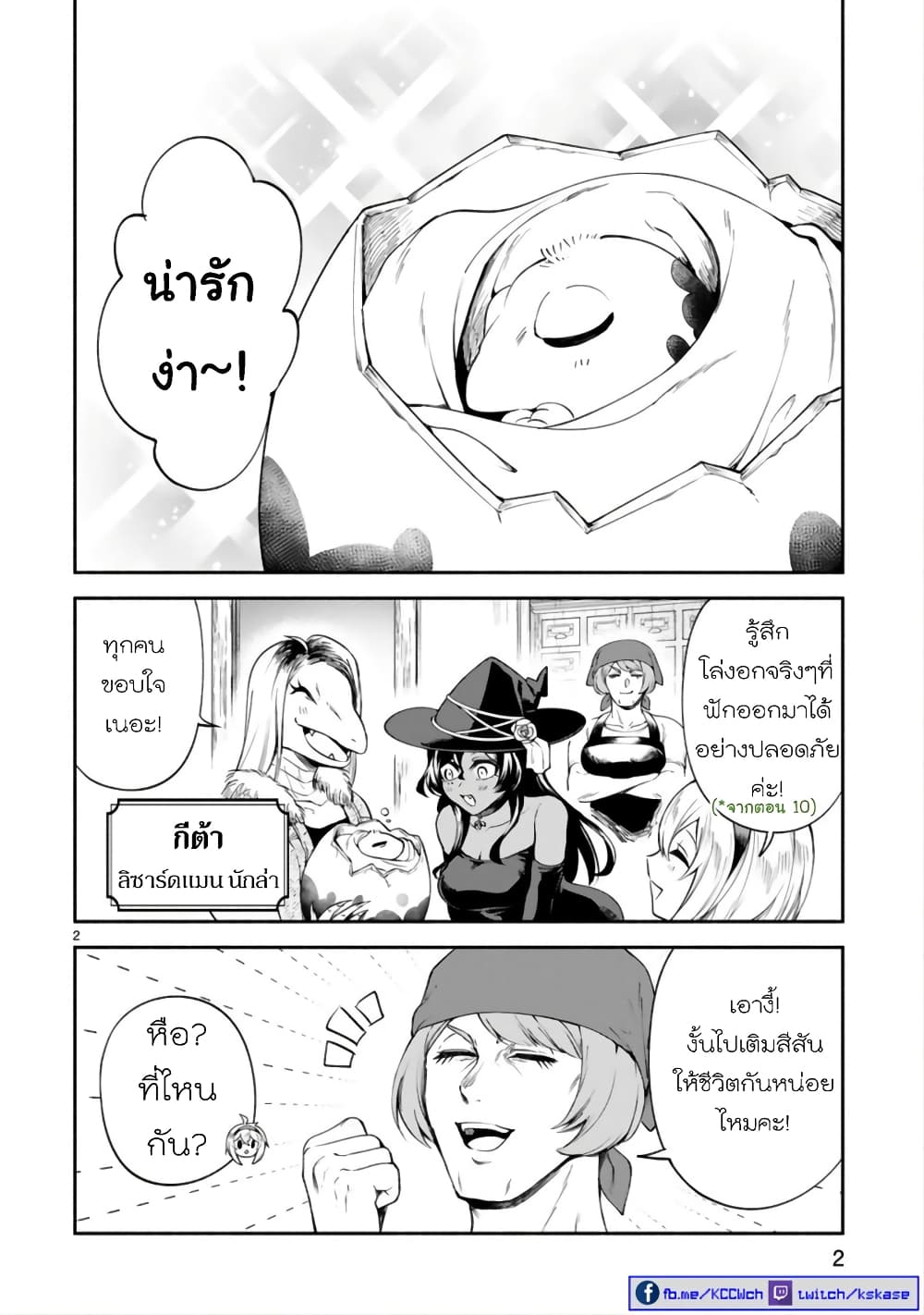 Dekoboko Majo no Oyako Jijou ครอบครัวเพี้ยนๆของแม่มด คุณแม่เป็น S คุณลูกเป็น XXL 25-25