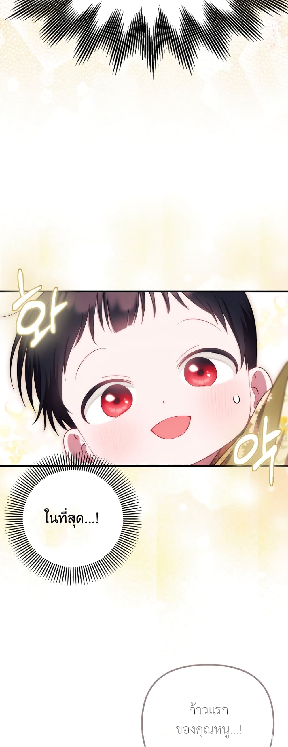 It’s My First Time Being Loved 8-8
